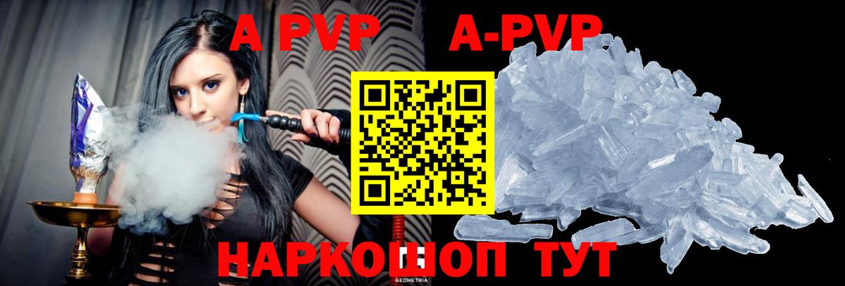 Alpha PVP  A-PVP кристаллы  Жуковский  Вход с VPN  A PVP крисы CK  APVP СК 