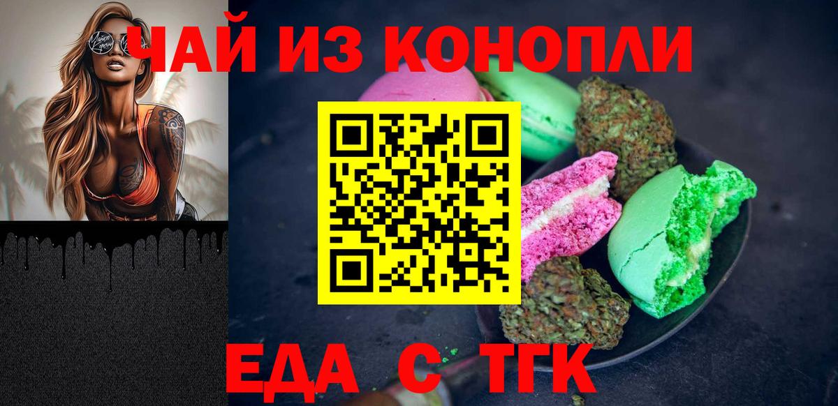 Жуковский  Печенье с ТГК марихуана  Вход с VPN 