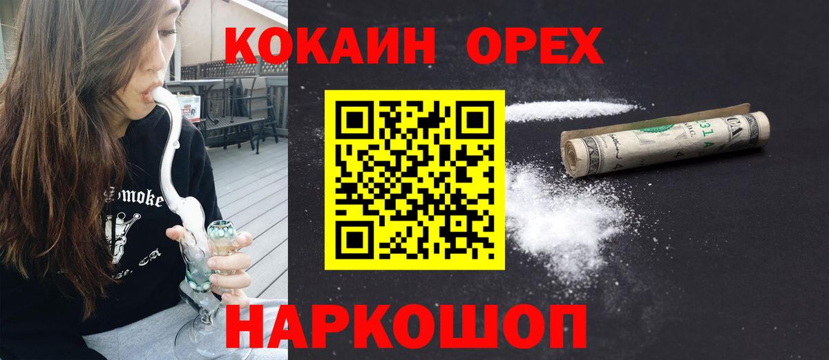 КОКАИН 99%  КОКАИН Перу  Жуковский  Вход с VPN 