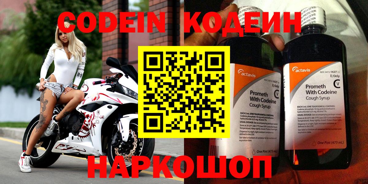 Codein Purple Drank Жуковский