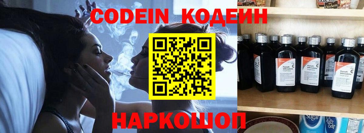 Жуковский  Codein напиток Lean (лин)  Вход с VPN 