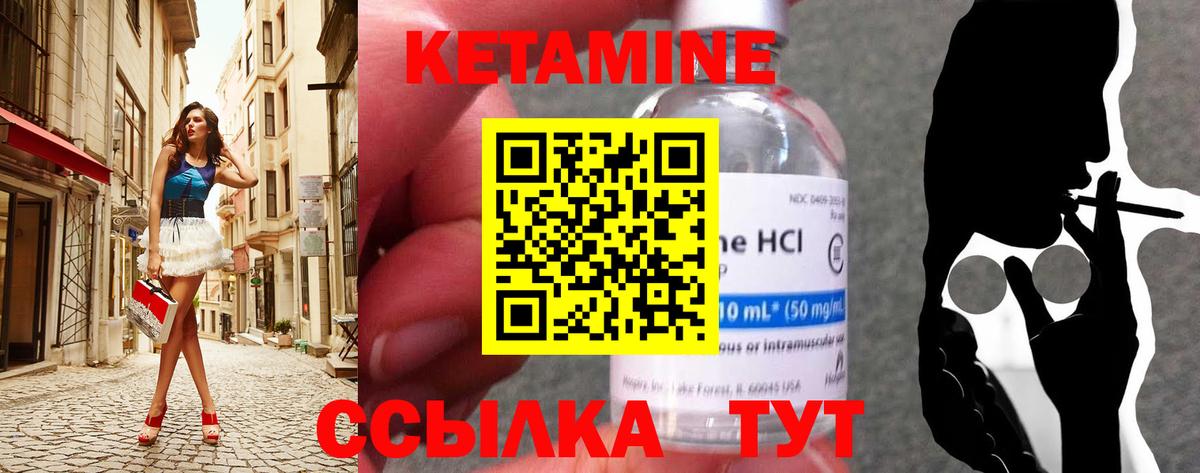 КЕТАМИН VHQ Жуковский