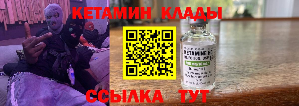 КЕТАМИН ketamine  Вход с VPN  Жуковский  КЕТАМИН ketamine 