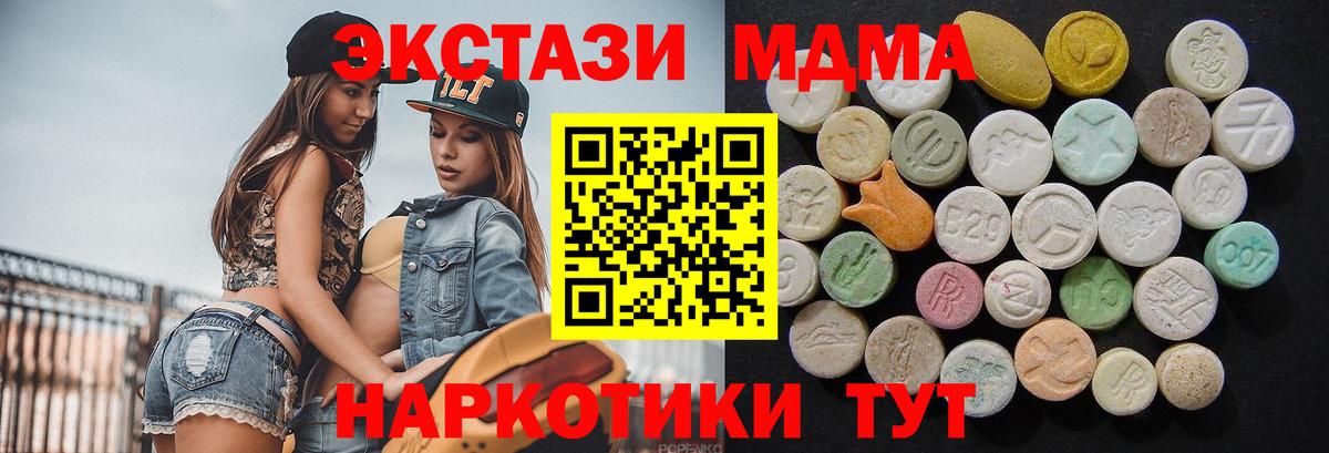 МДМА  Вход с VPN  Жуковский  МДМА кристаллы  MDMA crystal 