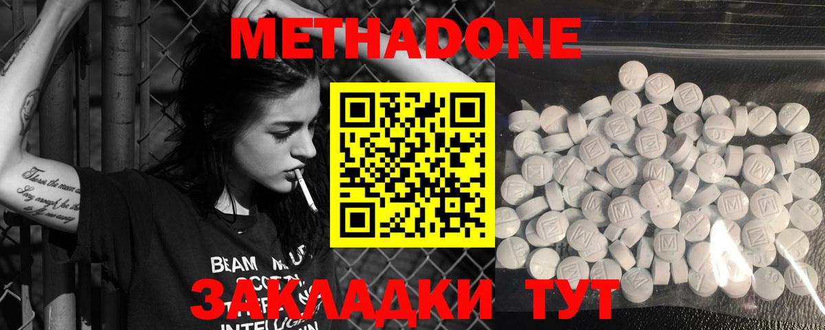 Жуковский  МЕТАДОН мёд  Вход с VPN  МЕТАДОН methadone 